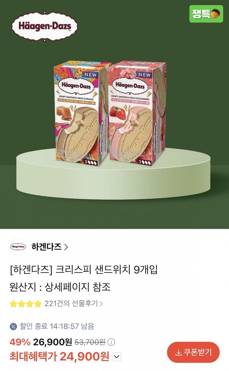 하겐다즈 크리스피 샌드위치 3입 3개(24,900원/무료배송)