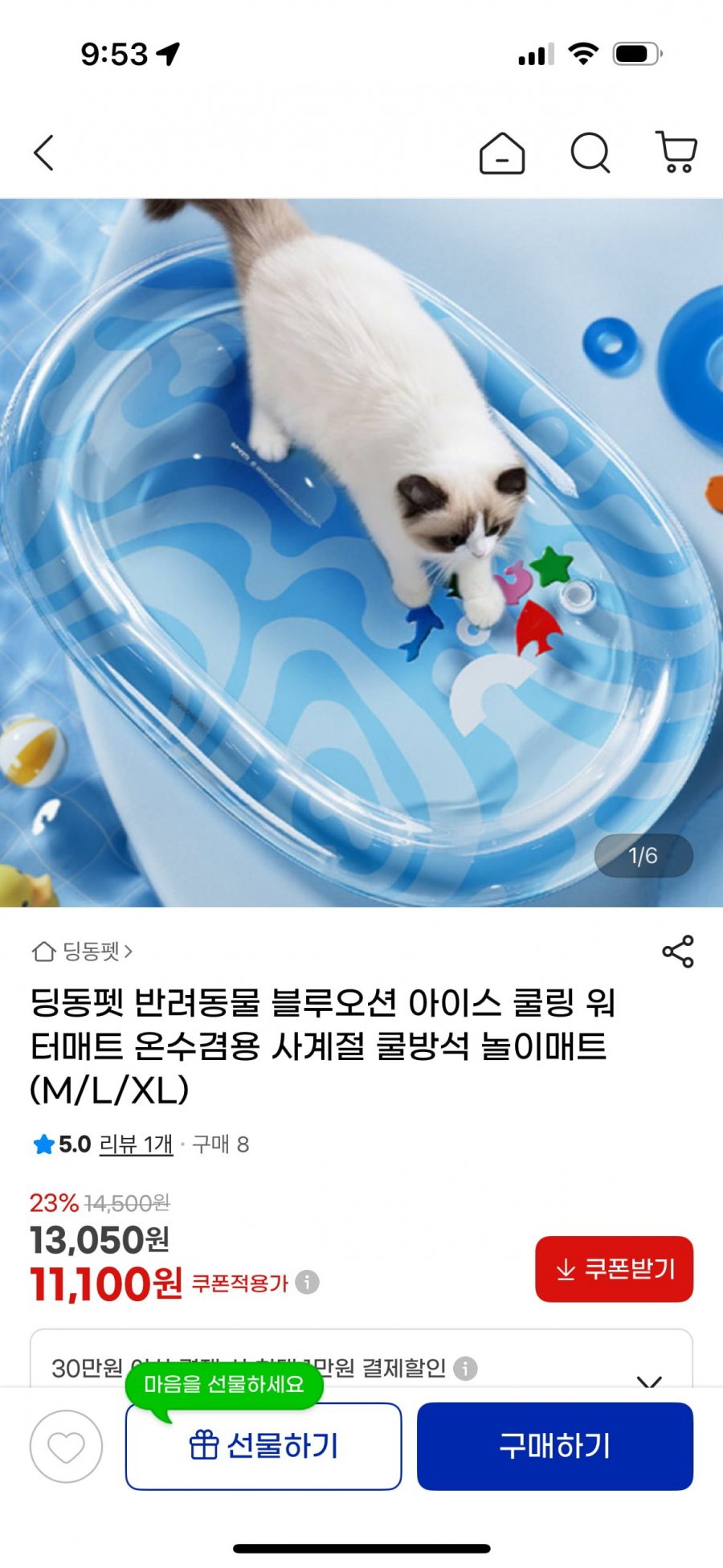 딩동펫 반려동물 블루오션 아이스 쿨링 워터매트 온수겸용 사계절 쿨방석 놀이매트 (M/L/XL)/L기준 11,100원