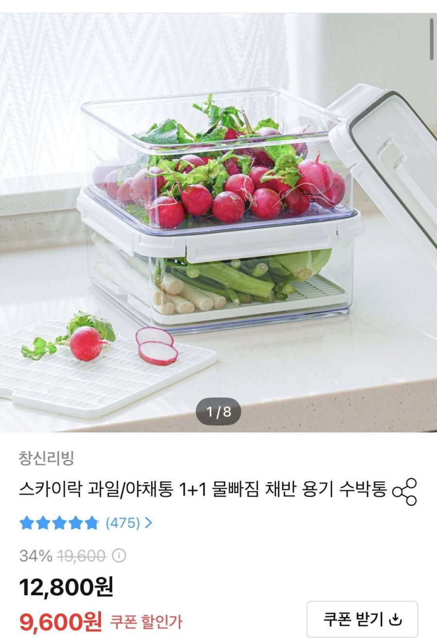 물빠짐 과일야채통 1+1 (9,600원/무료)