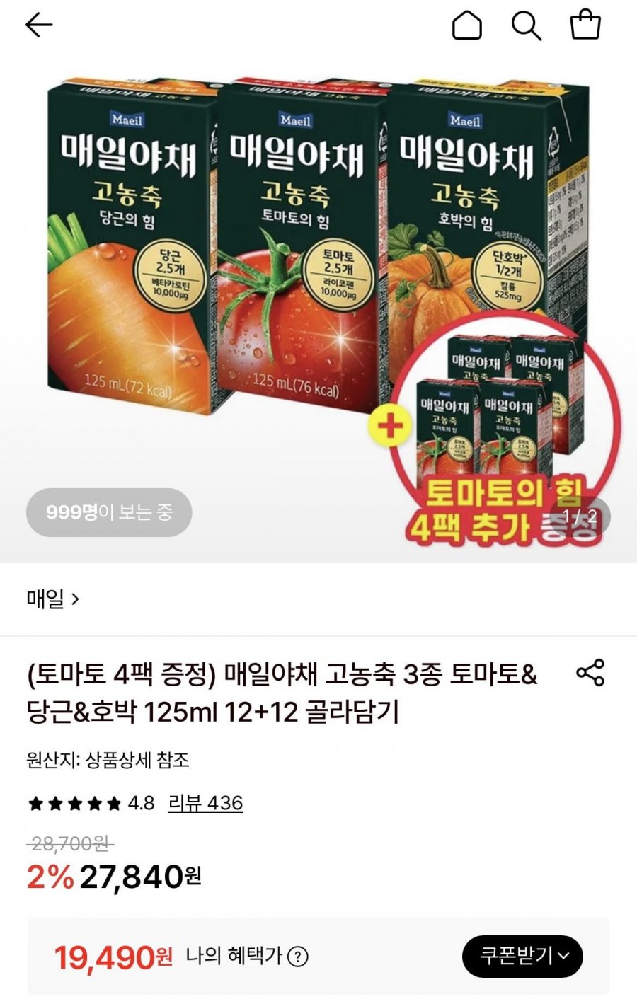 매일야채 고농축 3종 125ml 12팩+12팩 골라담기+토마토 4팩 (19,490원/무료)