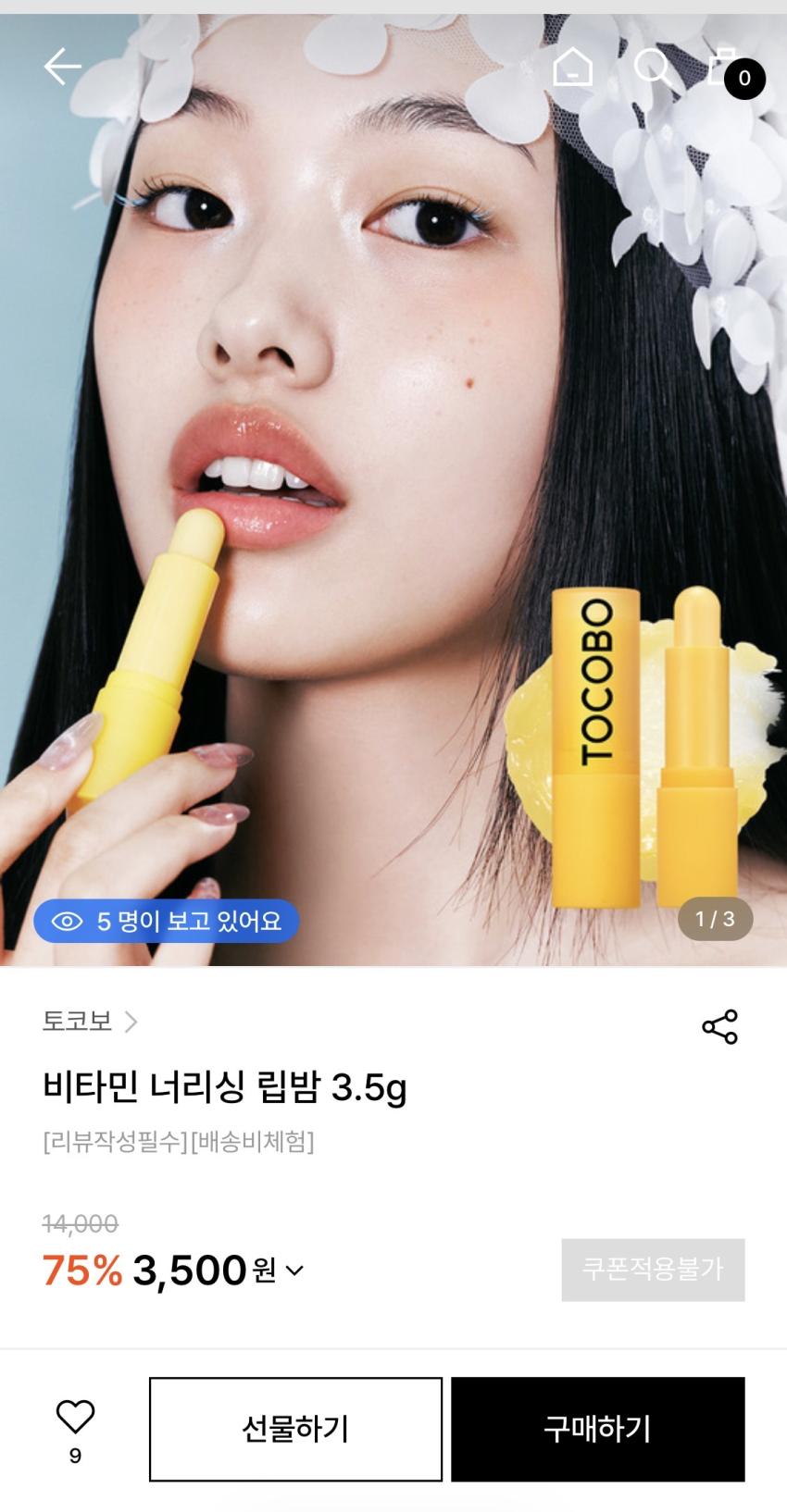 토코보 비타민 너리싱 립밤 체험딜