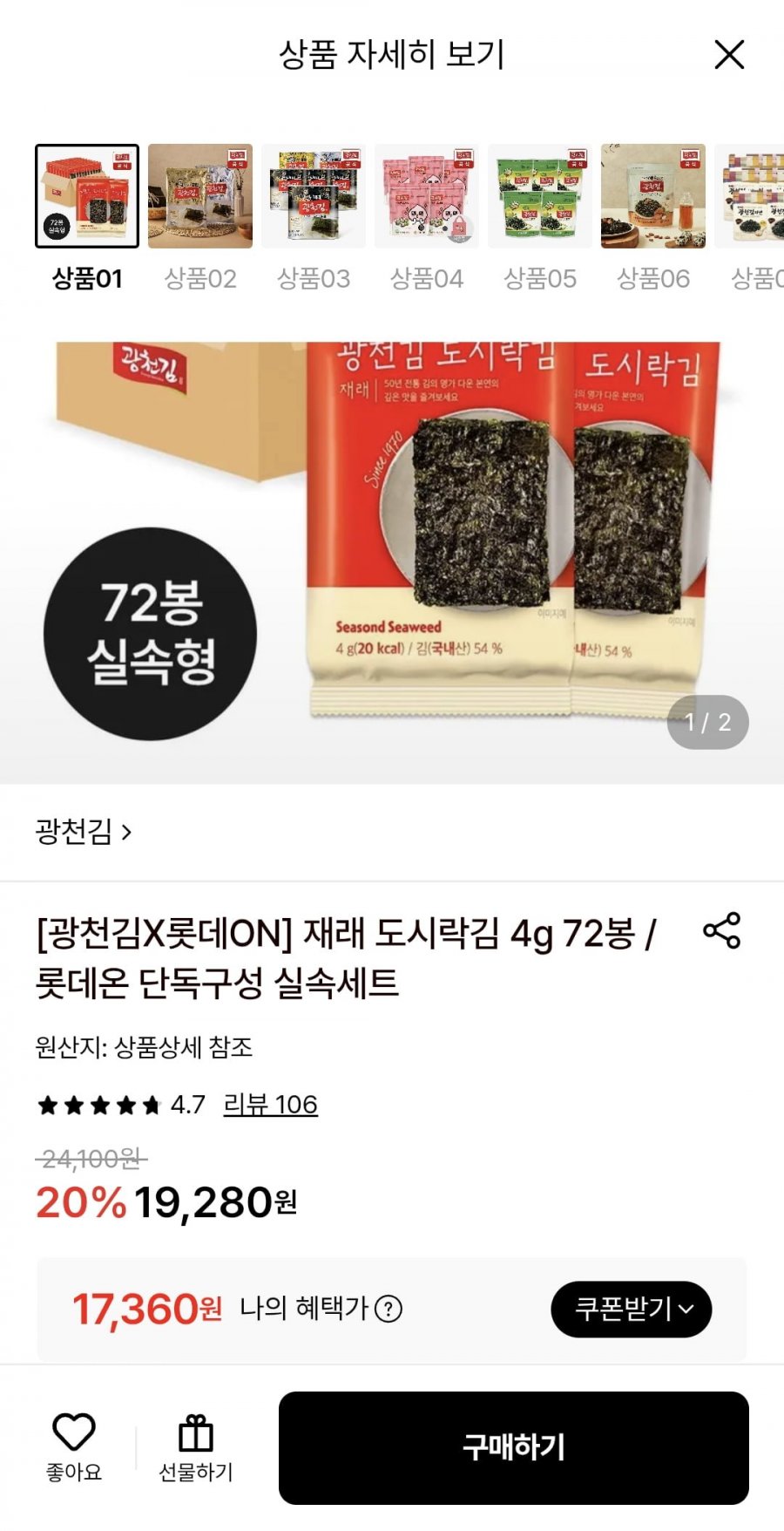 광천김 재래도시락김 4g 72봉 실속세트 (토스삼카 17,360원/무료)