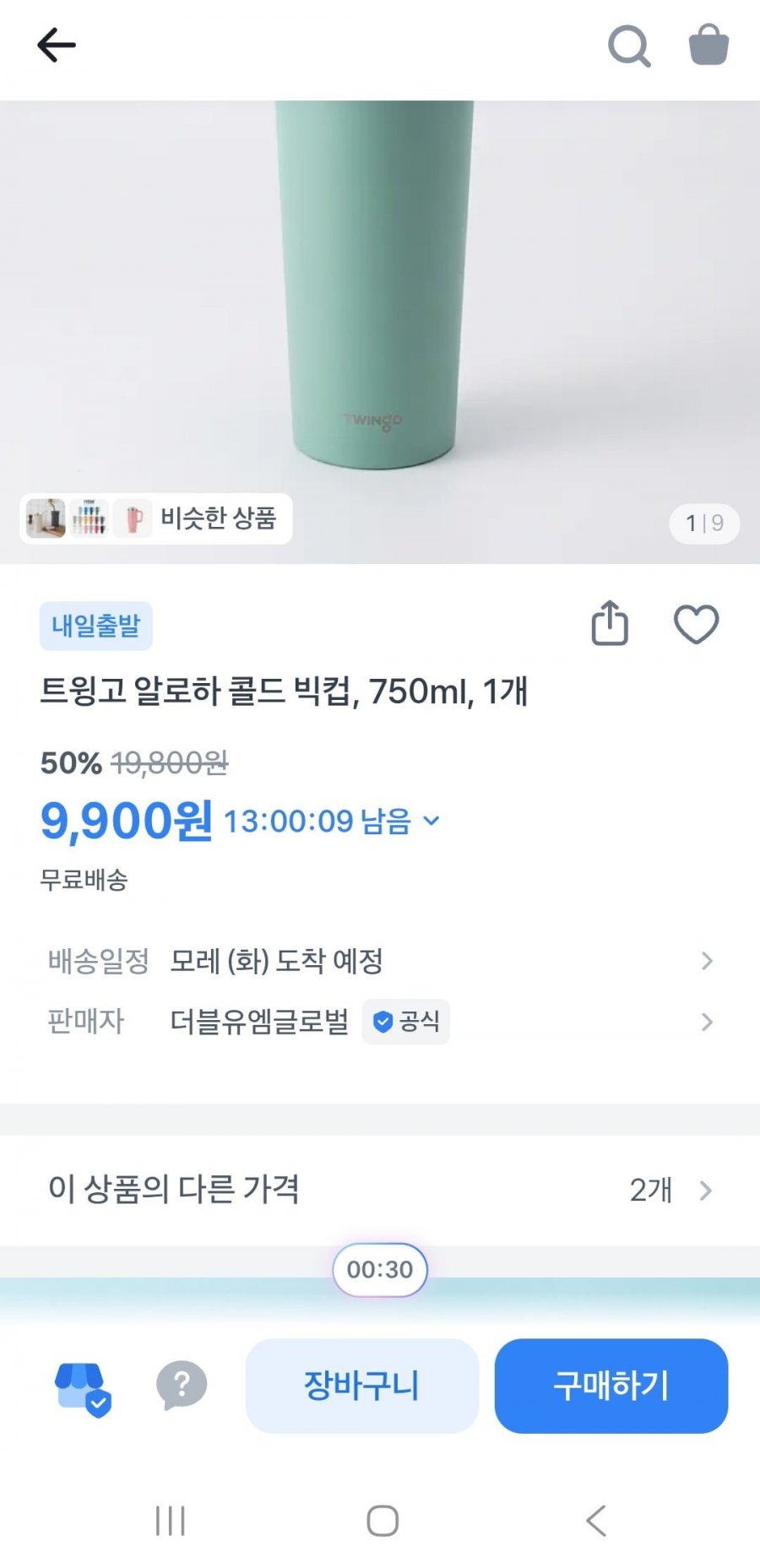 트윙고 알로하 콜드 빅컵+빨대(9900원/무배)
