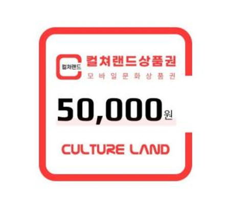 컬쳐랜드 모바일문화상품권 5·3만원 7.38% 할인