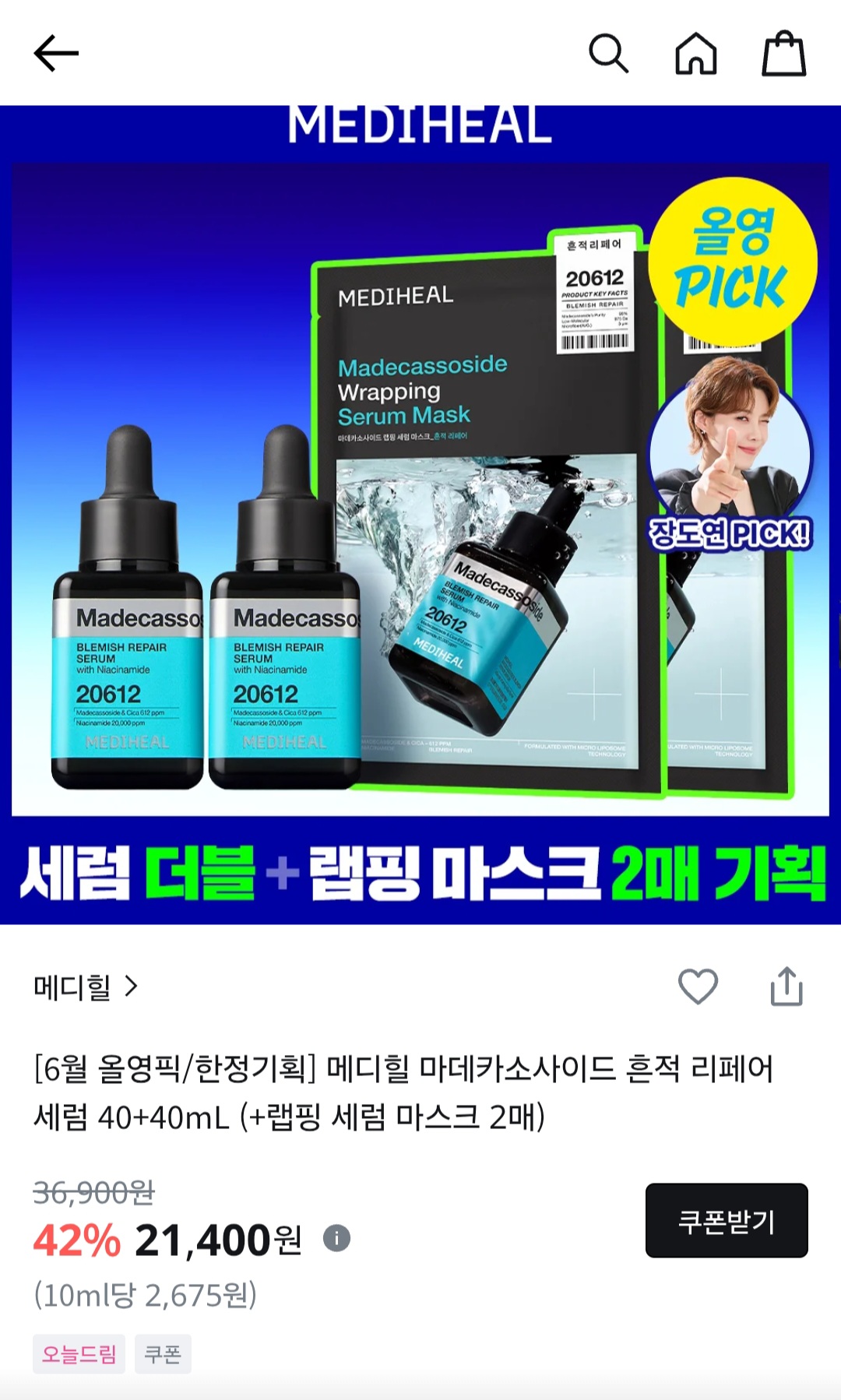 메디힐 마데카소사이드 수분흔적세럼 + 랩핑 세럼 마스크 2매