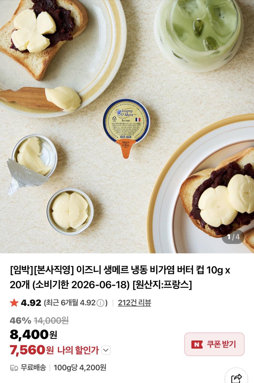 기한임박) 이즈니 생메르 비가염 버터컵 20개