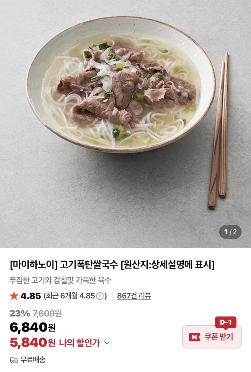 마이하노이 고기폭탄쌀국수 750g