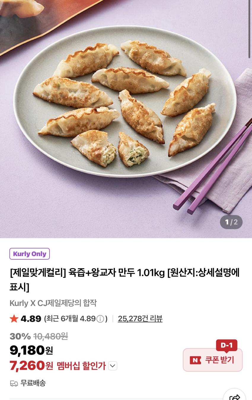 육즙+왕교자 만두 1.01kg