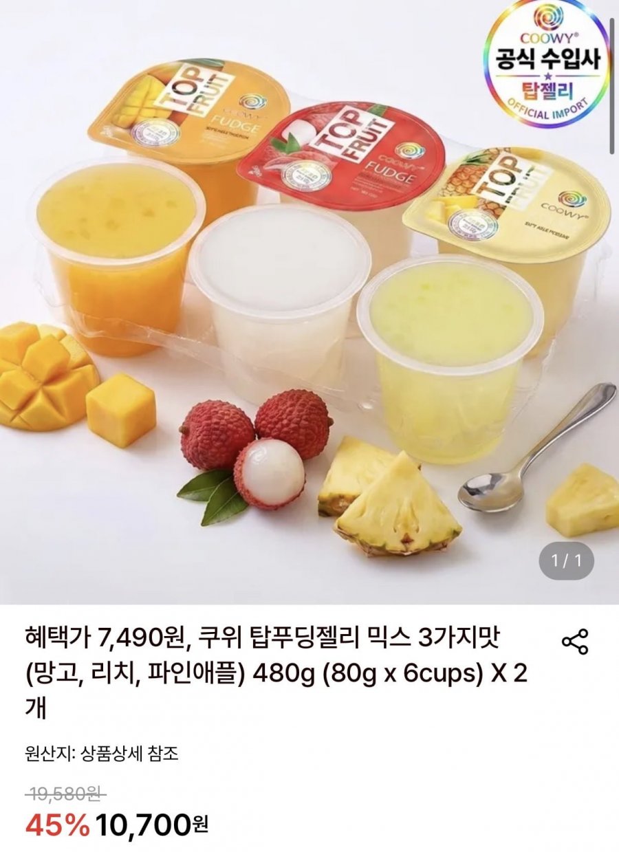 쿠위 탑푸딩젤리 믹스 3가지맛 480g (80g x 6cups) X 2개 (7,490원/무료)