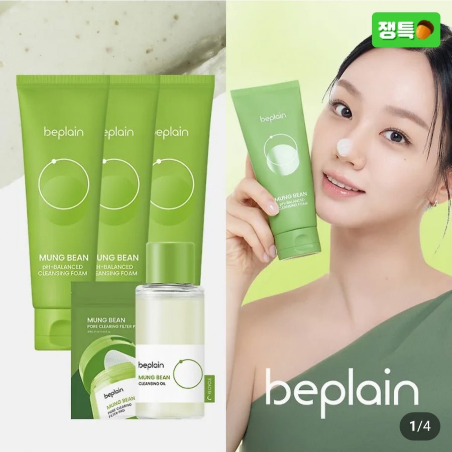 녹두 약산성 클렌징폼 80ml+80ml+80ml (+녹두 클렌징 오일 50ml+패드 10매 증정) (19,000원/무료)