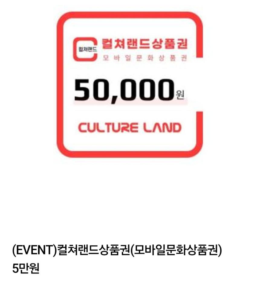컬쳐랜드 모바일문화상품권 5만 46,310원
