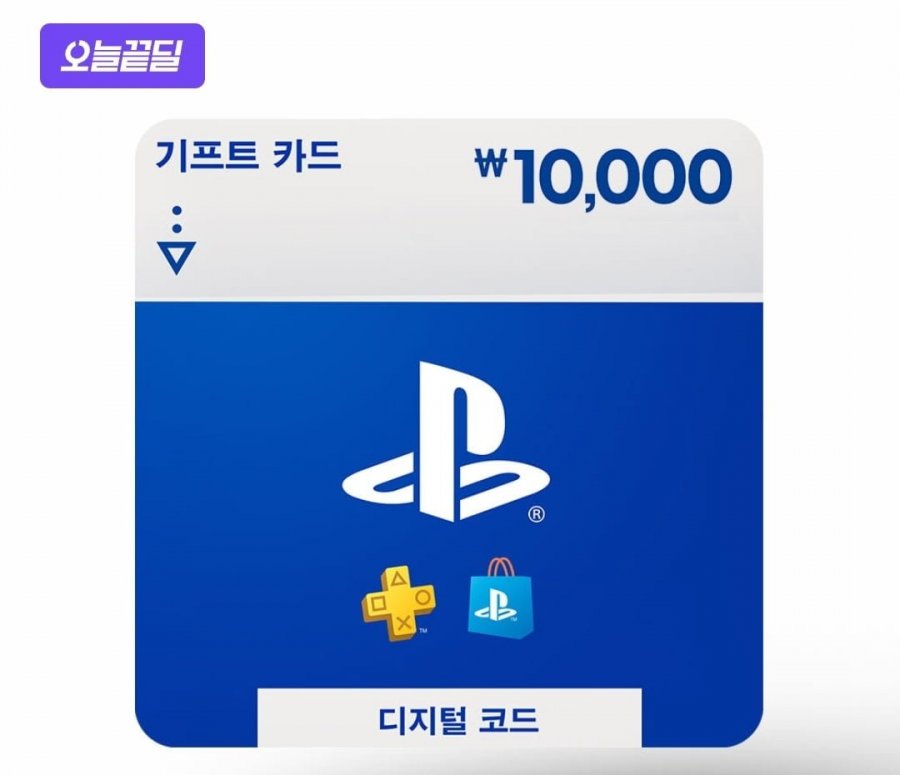 플레이스테이션 PS 기프트카드 1만원권 9.8% 할인 (9,020원/무료)