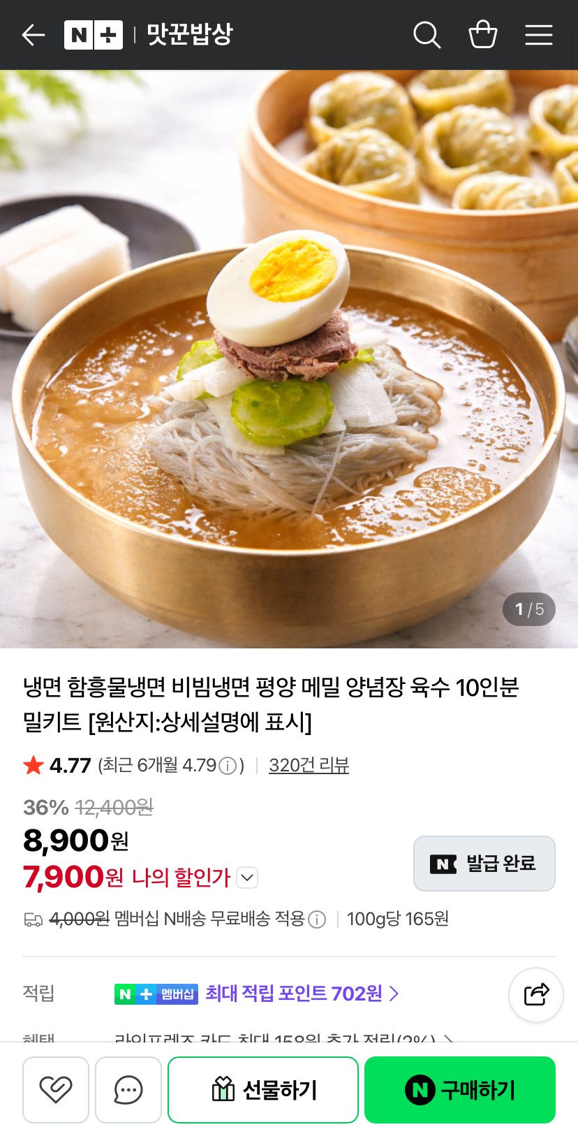 함흥비빔냉면 10인분 7,900원 네멤무배