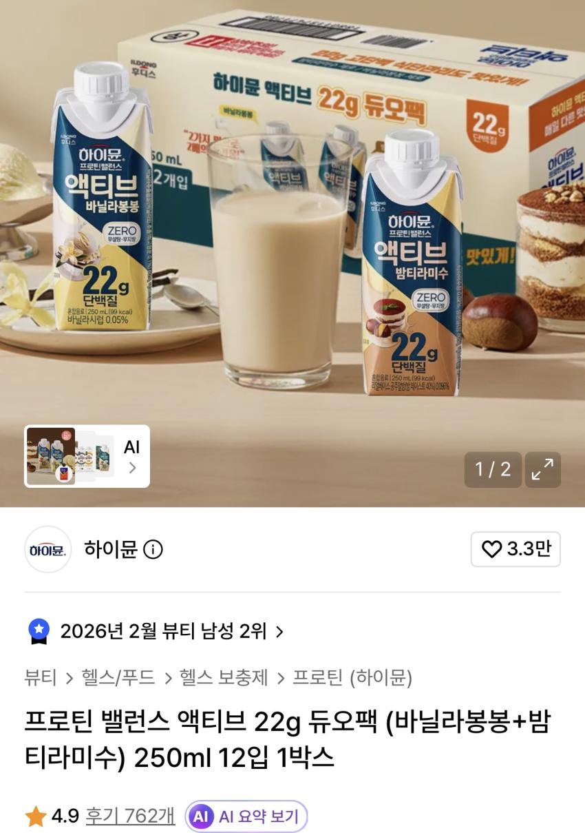하이뮨 프로틴 22g 듀오팩 (바닐라봉봉+밤티라미수) 250ml 12입 1박스