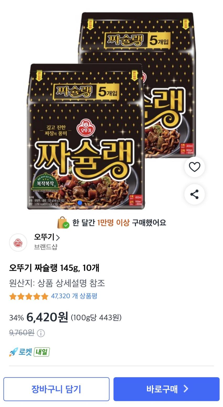짜슐랭 10개 6,420원