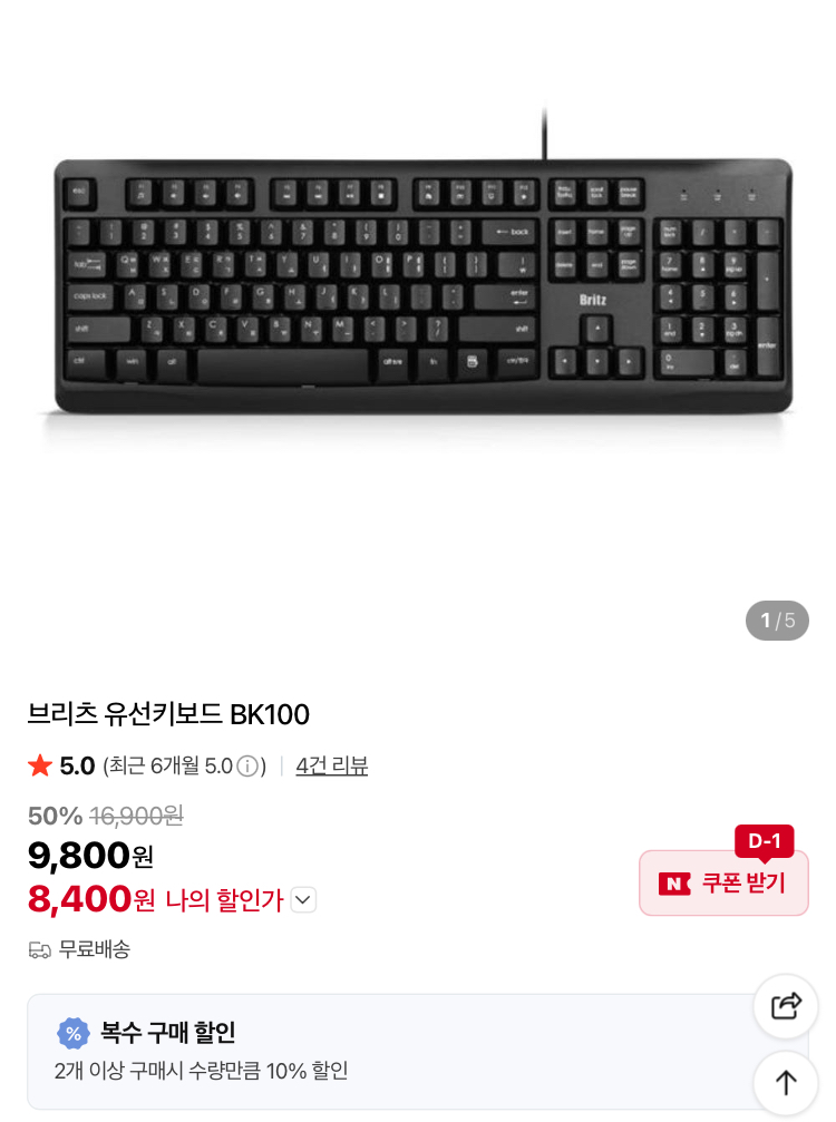 브리츠 유선 키보드 8400원