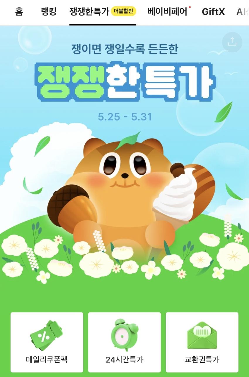 투썸 피치생 ₩28,200 26% 할인