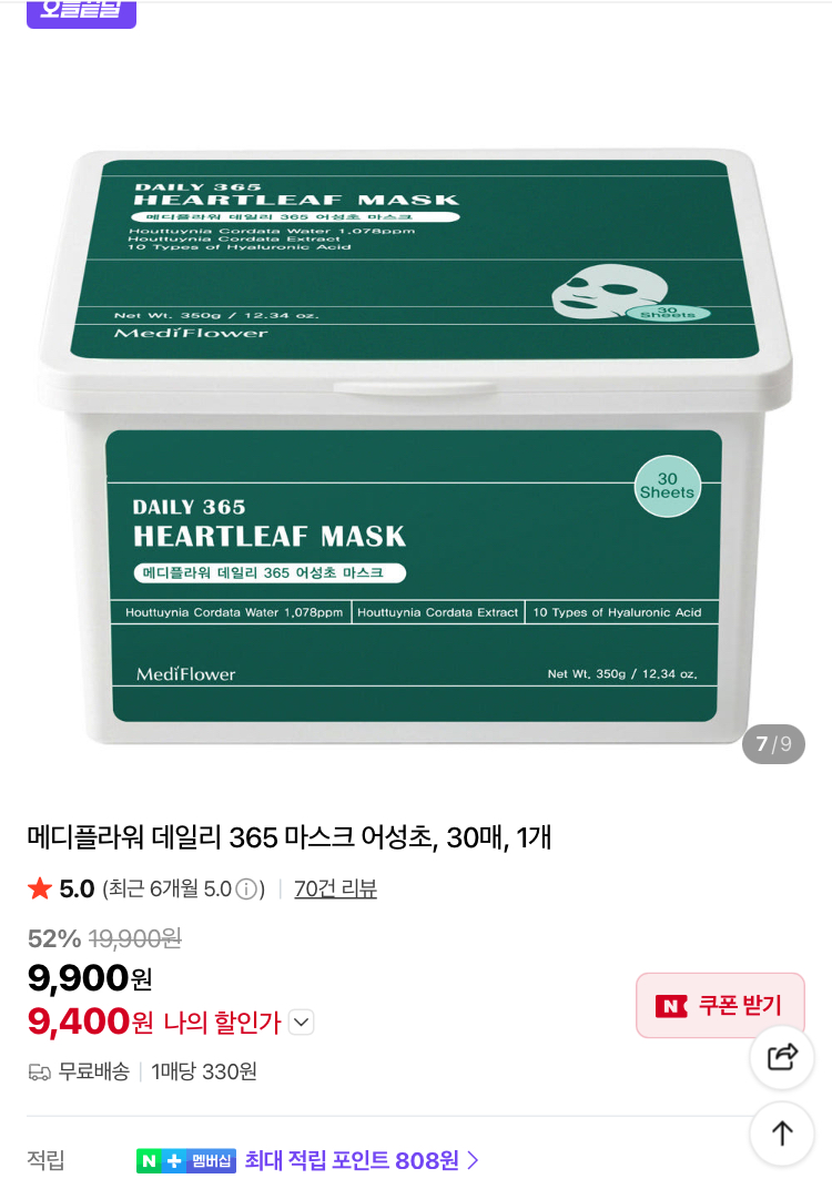 메디플라워 어성초 마스크팩 30매 9400원