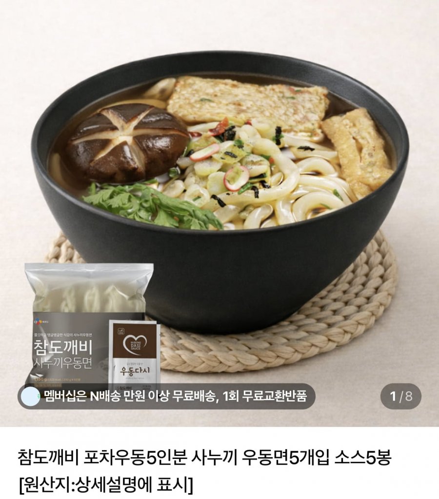 포차우동 사누끼 우동면 5개입+우동소스 5봉 2세트 (7,300원/네멤무배)
