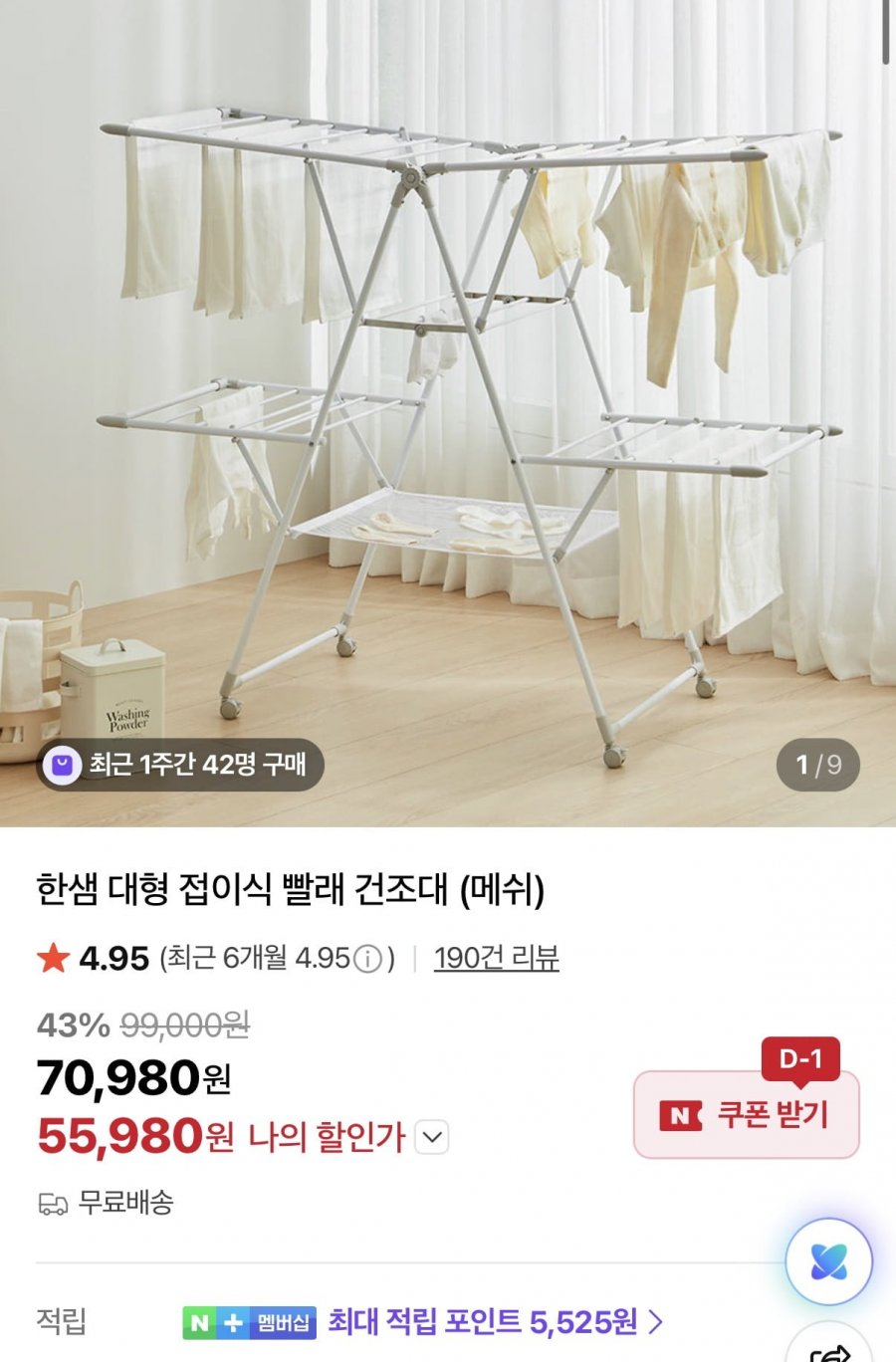 한샘 대형 접이식 빨래 건조대 메쉬형 (55,980원/무료)