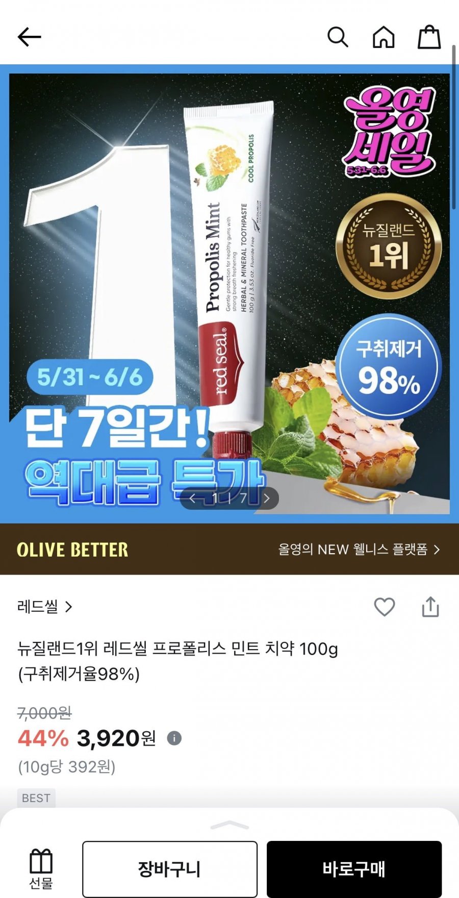 레드씰 프로폴리스 민트 치약 100g (3,920원/2만이상무배)