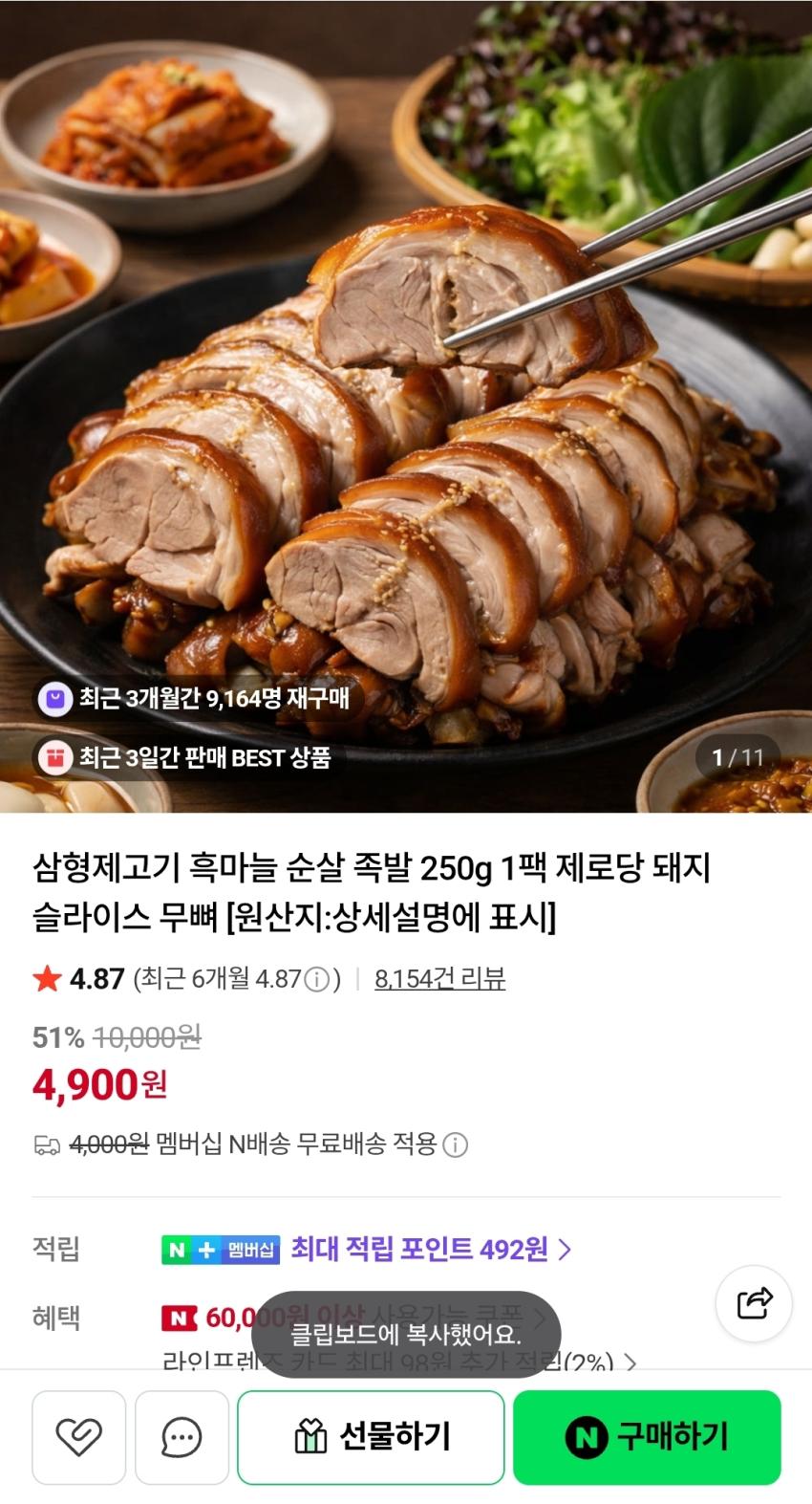 삼형제 족발