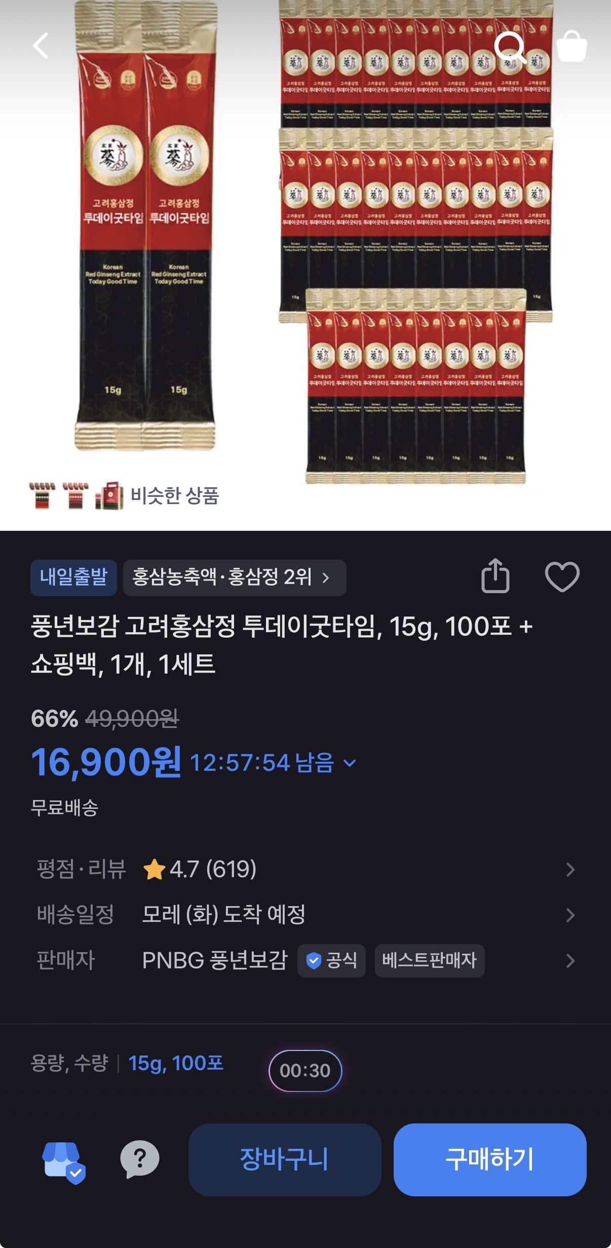 투데이굿타임 홍삼 100포 벌크 (+쇼핑백 증정) (16,900원/무배)