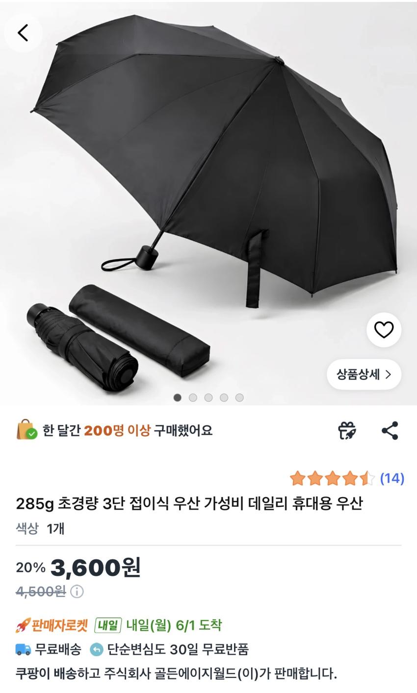 285g 초경량 3단 접이식 우산 3,600원
