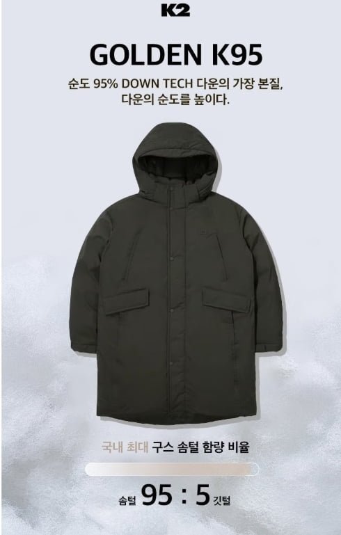 K2 중헤비 GOLDEN K95 구스다운 (162,211원/무료)