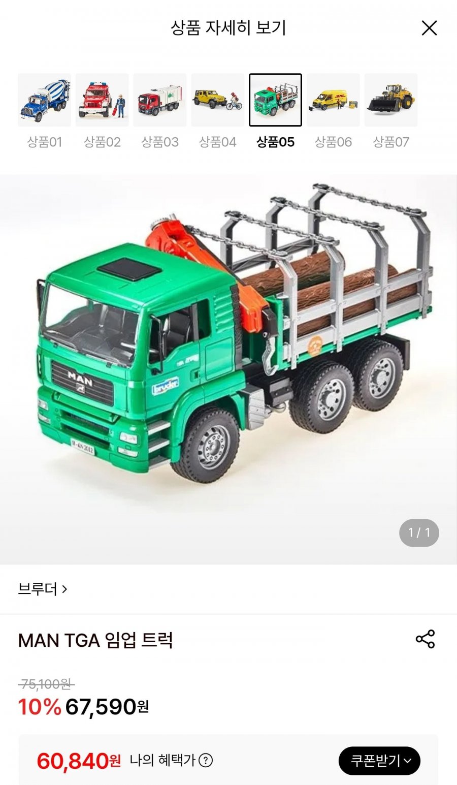 브루더 MAN TGA 임업 트럭 (60,840원/무료)