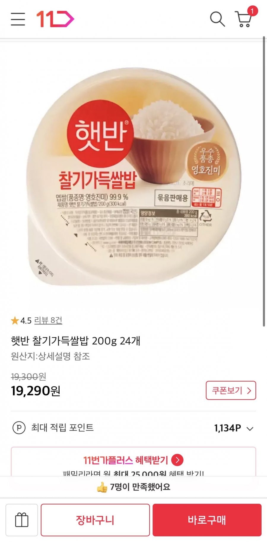 햇반 찰기가득쌀밥 200g 24개 (19,290원/무료)
