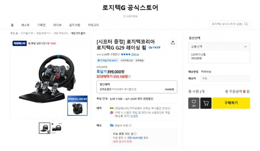 로지텍 G29 게이밍 레이싱휠+쉬프터 추가 증정 (359,100원/무료)