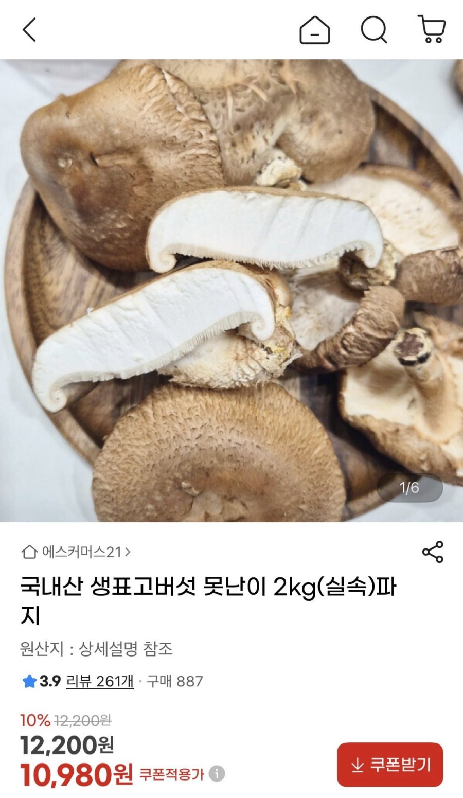 못난이 생표고버섯 2kg (10,980원/무료)
