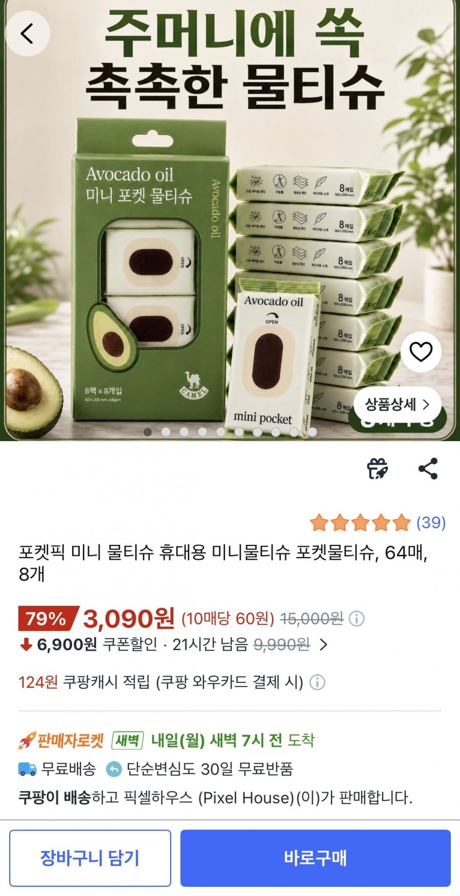 포켓픽 미니 물티슈 64매 x 8개 (3,090원/무배)