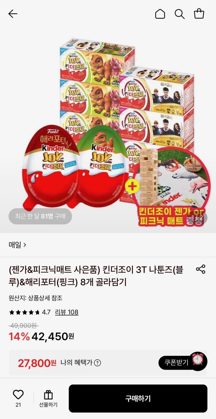 킨더조이 3T 나툰즈(블루)&해리포터(핑크) 8개 골라담기 (27,800원/무료)