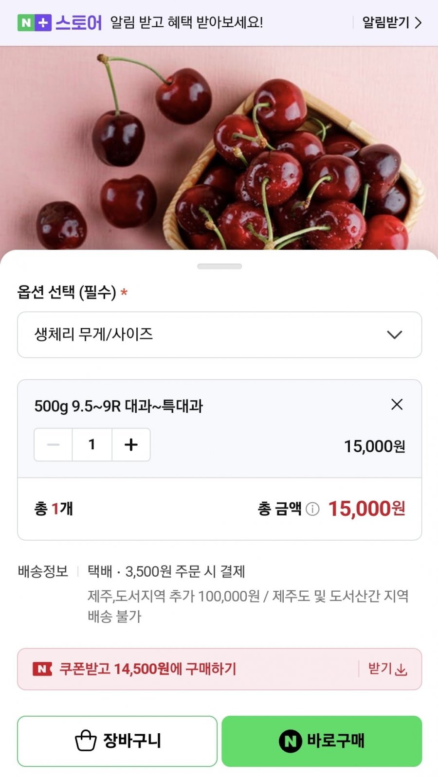 미국 항공직송 체리 빙체리 8.5R 9R 9.5R 특대과 500g (14,500원/3,500원)