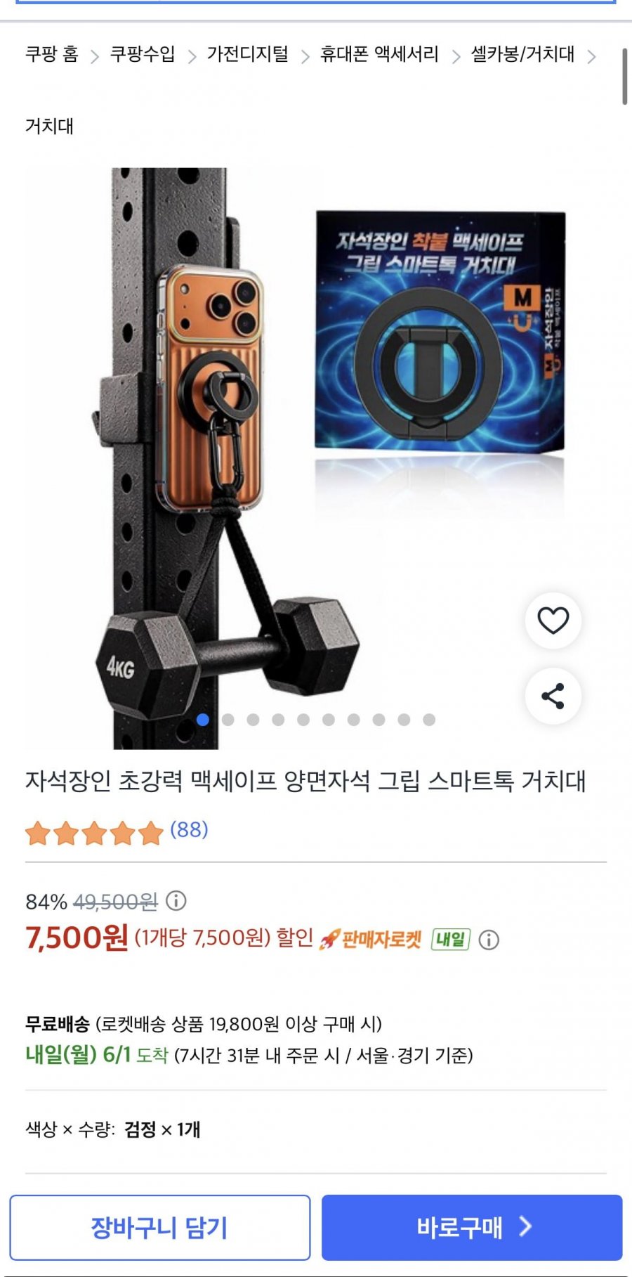 자석장인 맥세이프 스마트톡 (7,500원/무료)