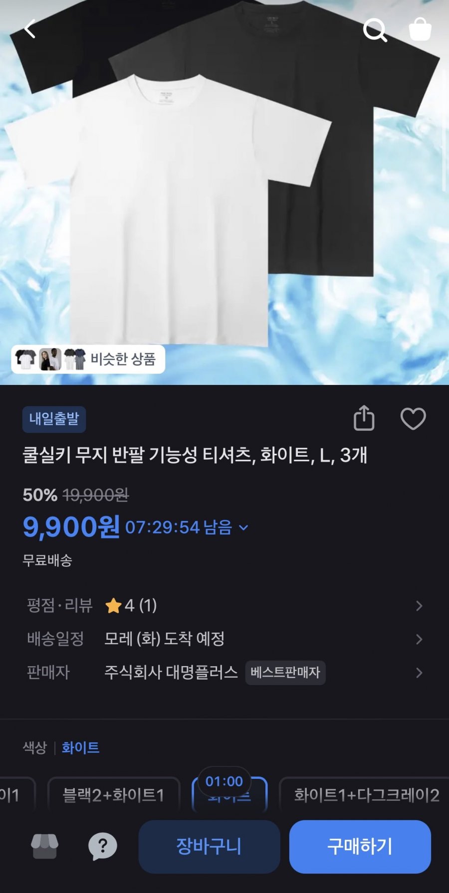 쿨실키 무지 반팔 기능성 티셔츠 화이트 3개 (9.900원/무배)
