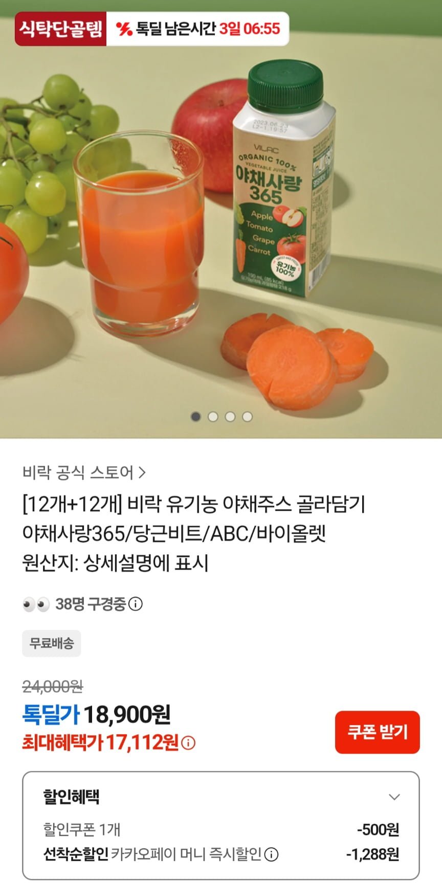 비락 유기농 야채쥬스 야채사랑 24개 (12+12개입) (17,112원/무료)