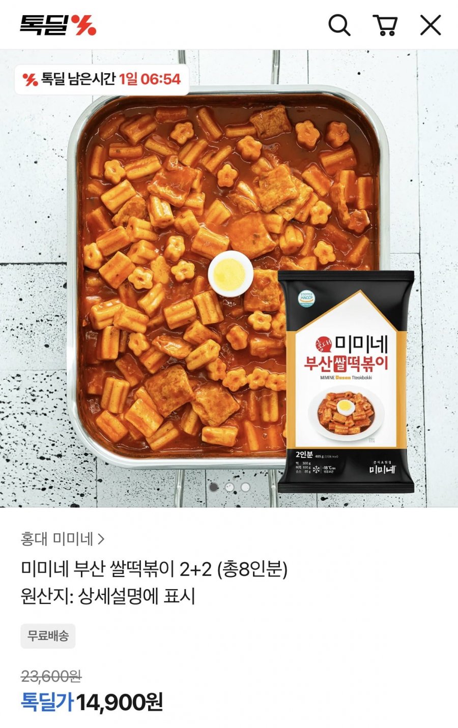 미미네 부산 쌀떡볶이 4팩 총 8인분 (14,900원/무료)
