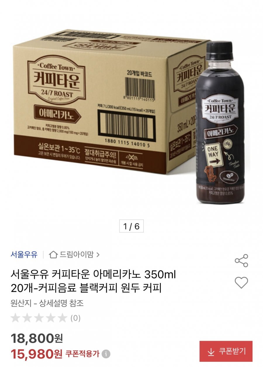 서울우유 커피타운 아메리카노 350ml x 20개 (15,980원/무료)