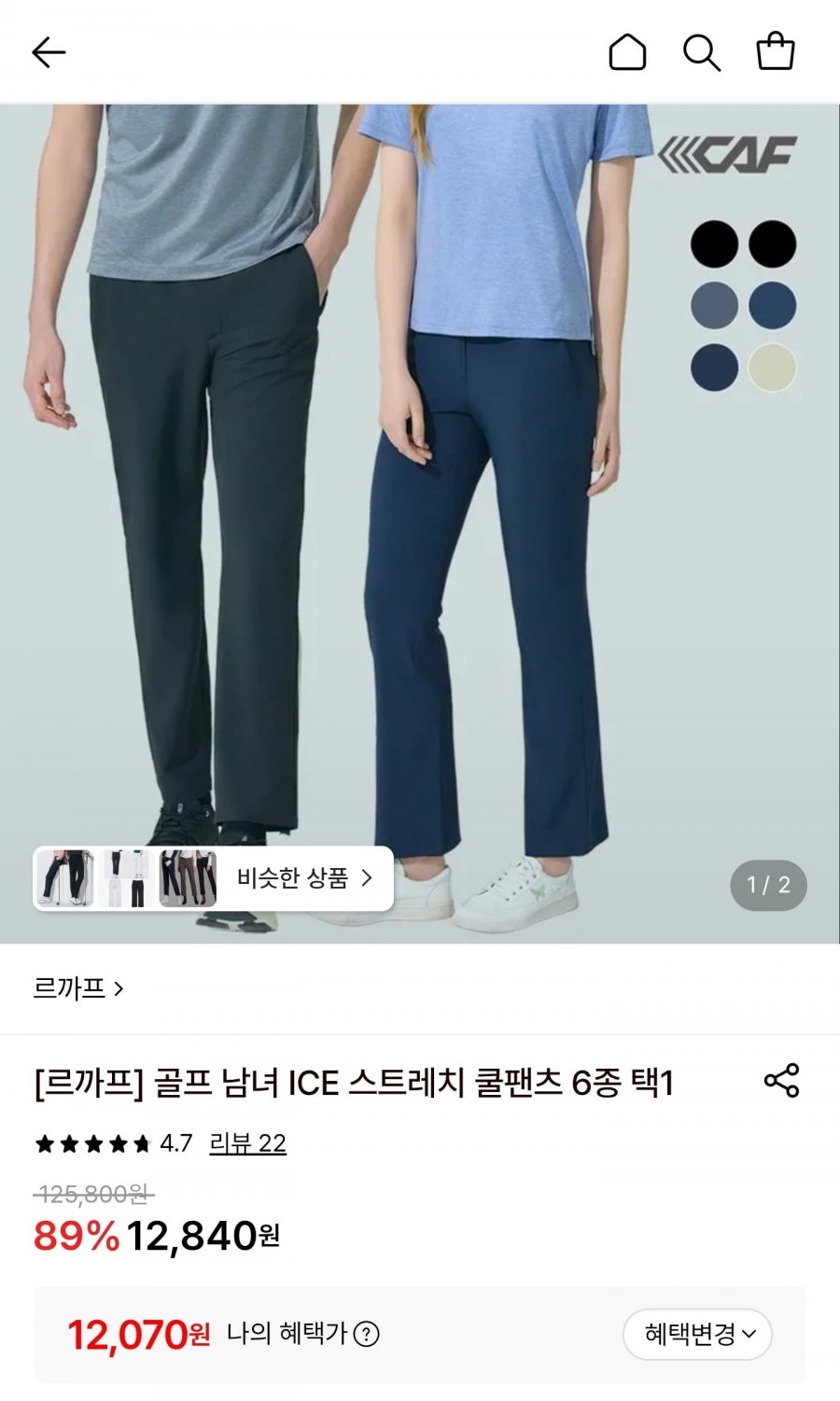 르까프 골프 남녀 ICE 스트레치 쿨팬츠 6종 택1 토스페이 삼성 (12,070원/무료)