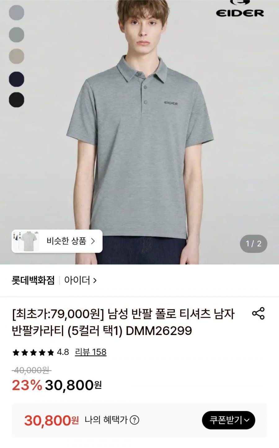 아이더 냉감 반팔 폴로 티셔츠 남성 반팔카라티(30,800원/무배)
