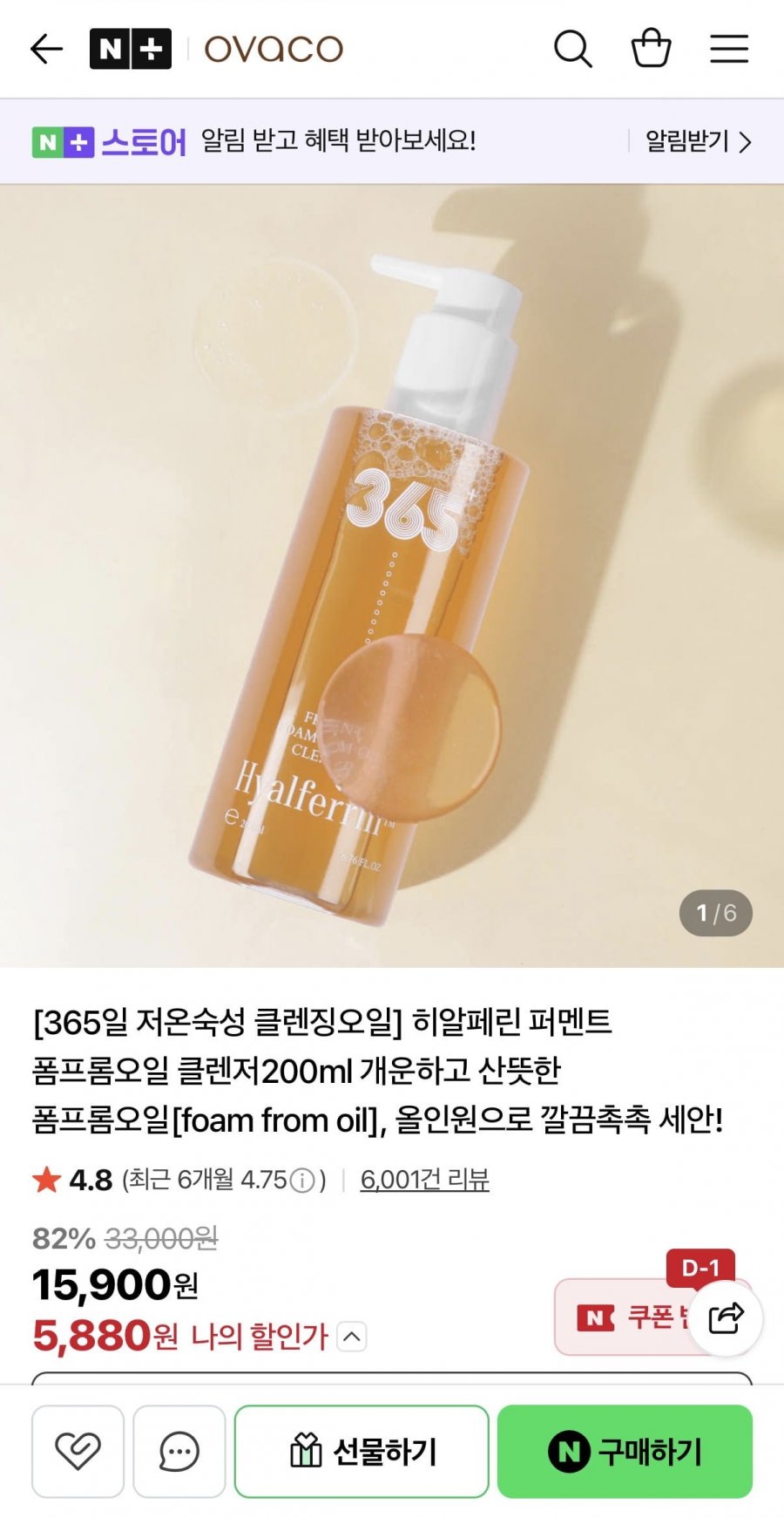 히알페린 퍼멘트 폼프롬오일 클렌저 200ml (5,880원/네멤무료)