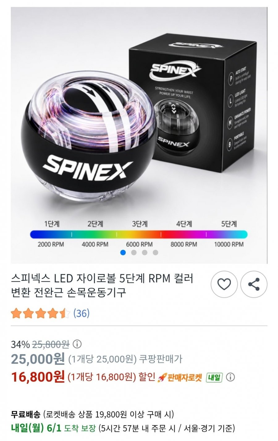 스피넥스 LED 자이로볼 (16,800원/무배)
