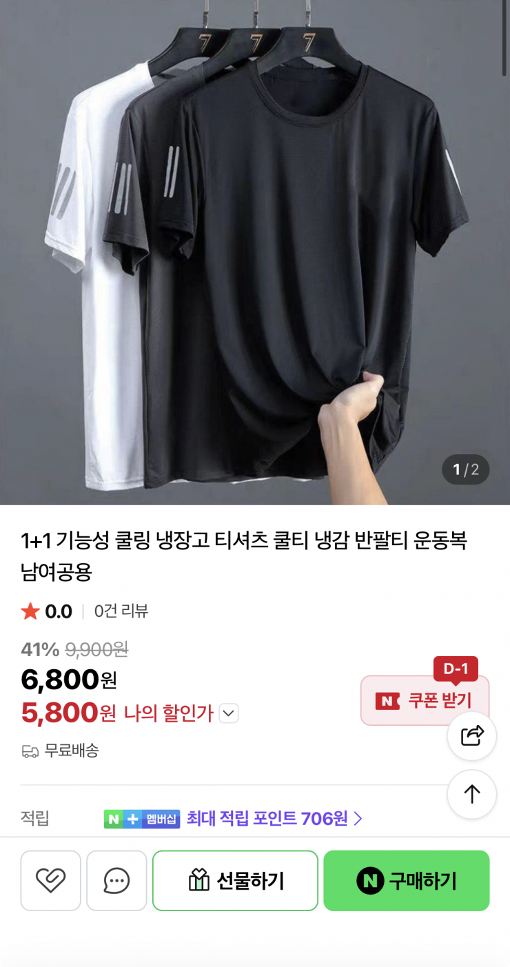 1+1 기능성 쿨링 냉장고 티셔츠 남녀공용