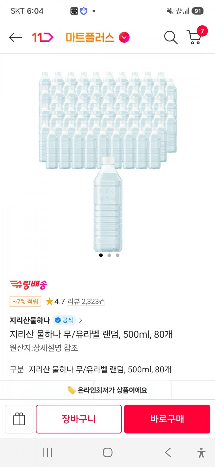 지리산 물하나 500ML 160통(시크릿 쿠폰, 특정 결제 수단 동시 적용가 25,270원/무료배송)
