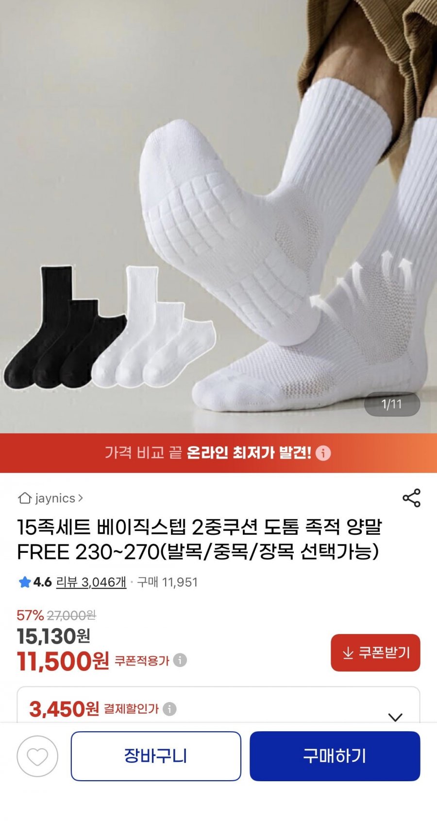 15켤레 2중쿠션 도톰 족적양말(11,500원/무료)