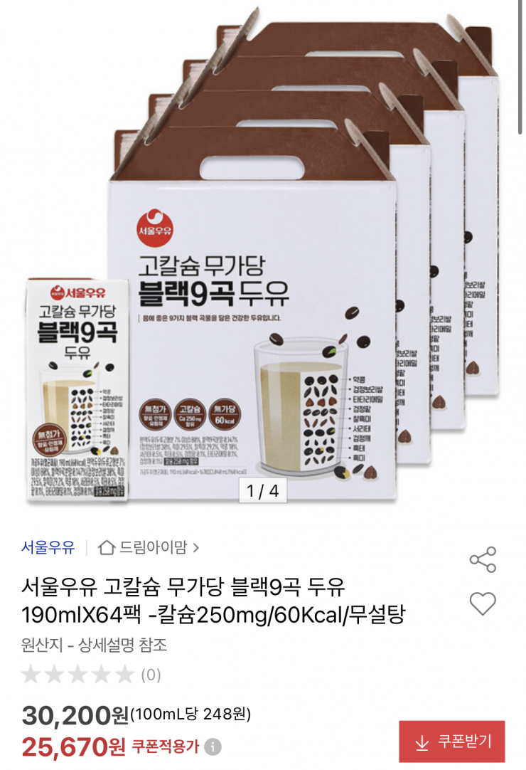 서울우유 블랙9곡 두유 190ml 64팩