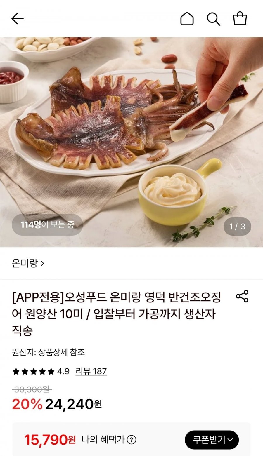 영덕 반건조오징어 475g 5미(소) (15,790원/무료)